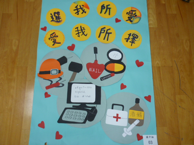 生涯壁報參賽作品,開新視窗