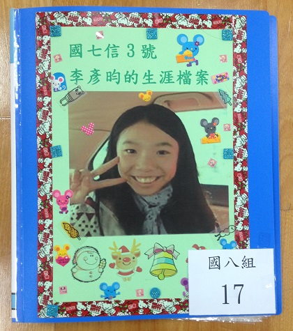 國八生涯檔案夾製作比賽(第三名),開新視窗
