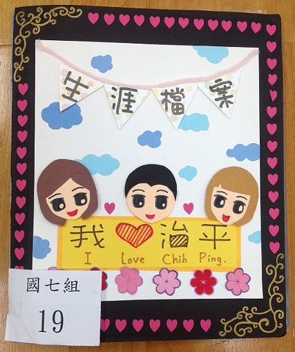 國七生涯檔案夾製作比賽(第一名),開新視窗