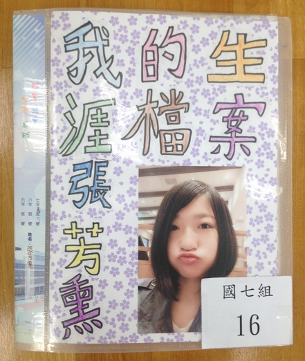 國七生涯檔案夾製作比賽(第二名),開新視窗