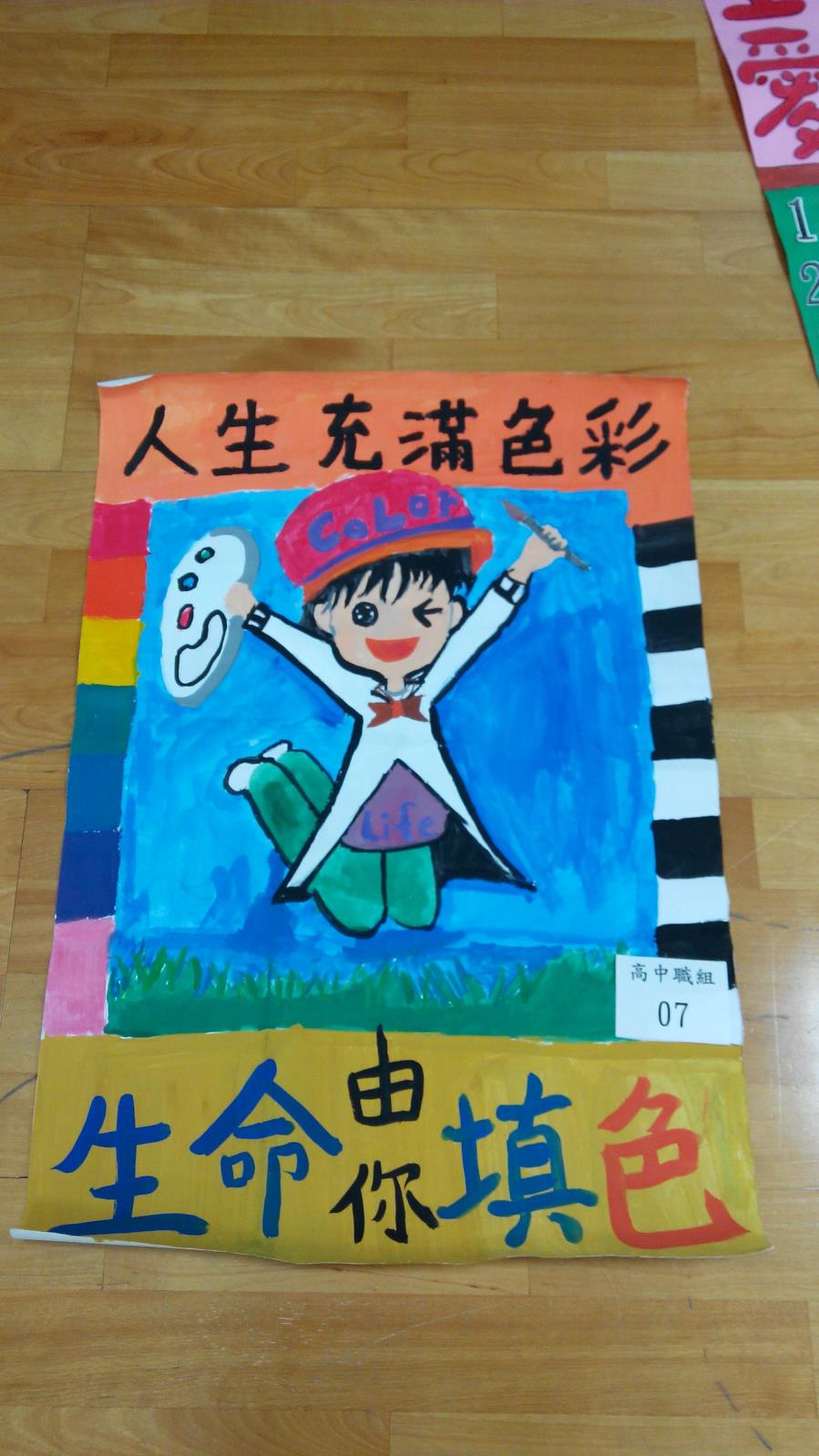 生命教育壁報比賽作品,開新視窗