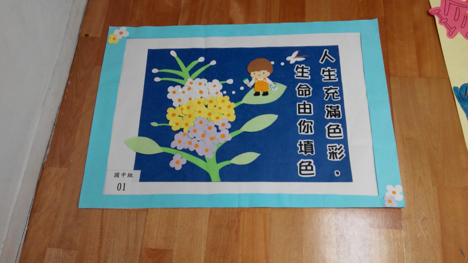 生命教育壁報比賽作品,開新視窗