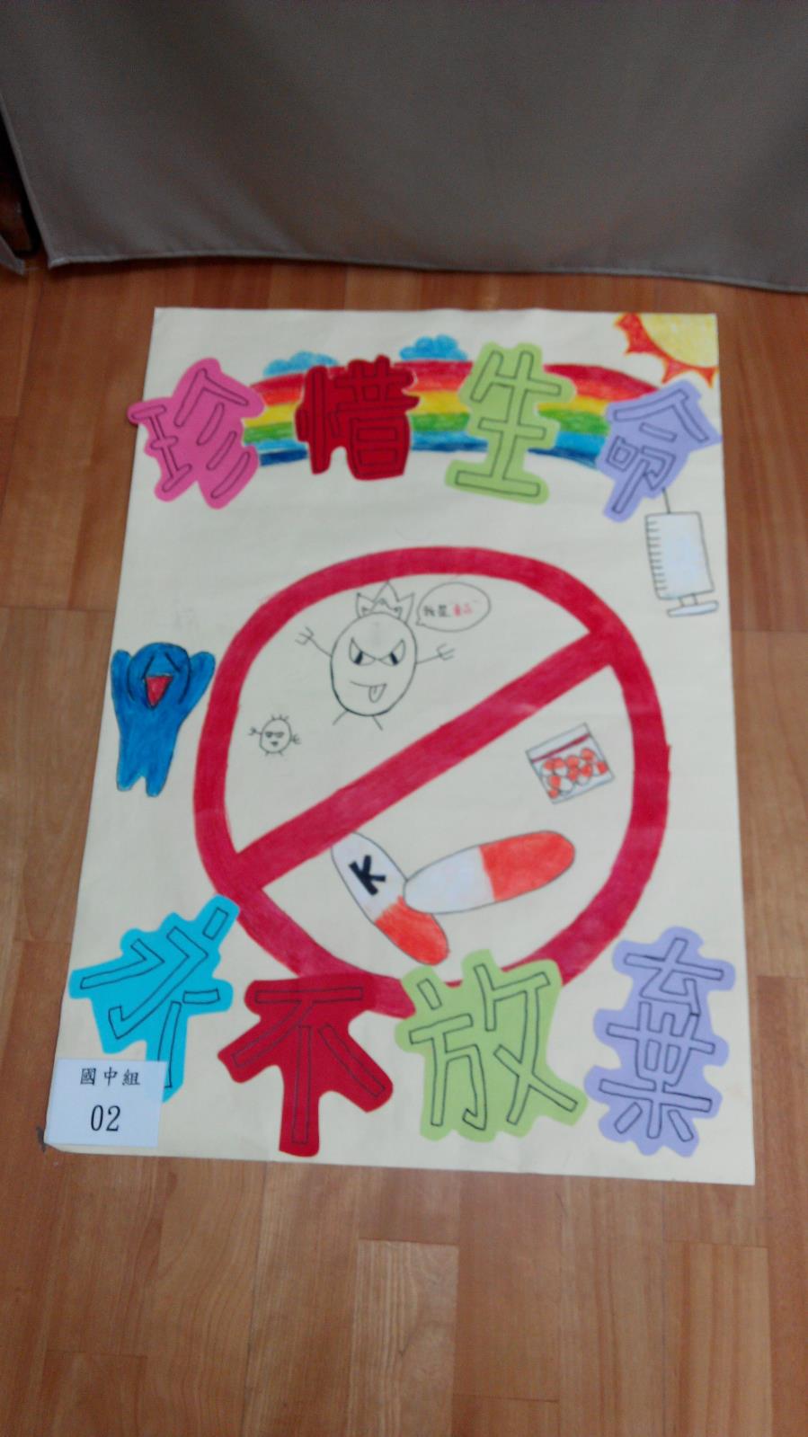 生命教育壁報比賽作品,開新視窗