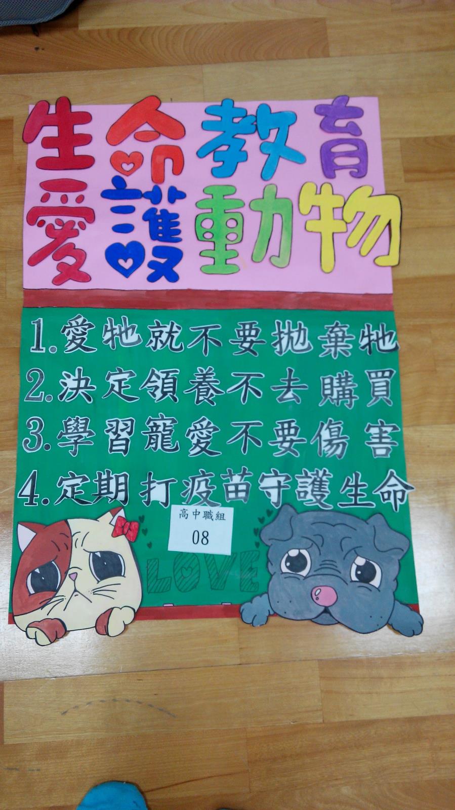 生命教育壁報比賽作品,開新視窗