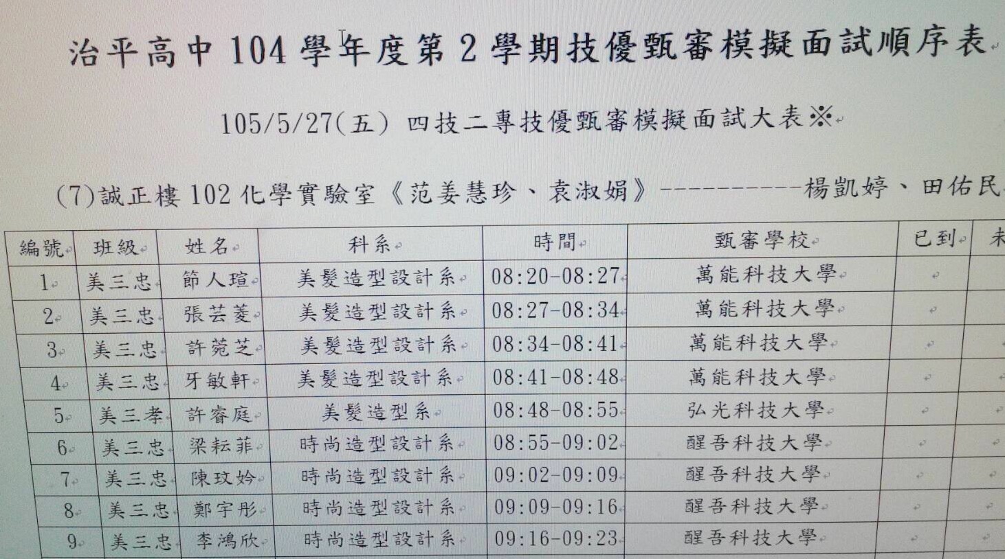 甄選入學模擬面試,開新視窗