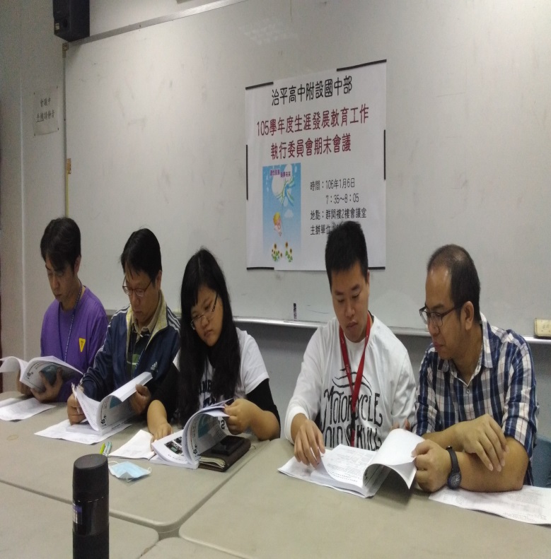 生涯發展教育工作執行委員會期末會議,開新視窗