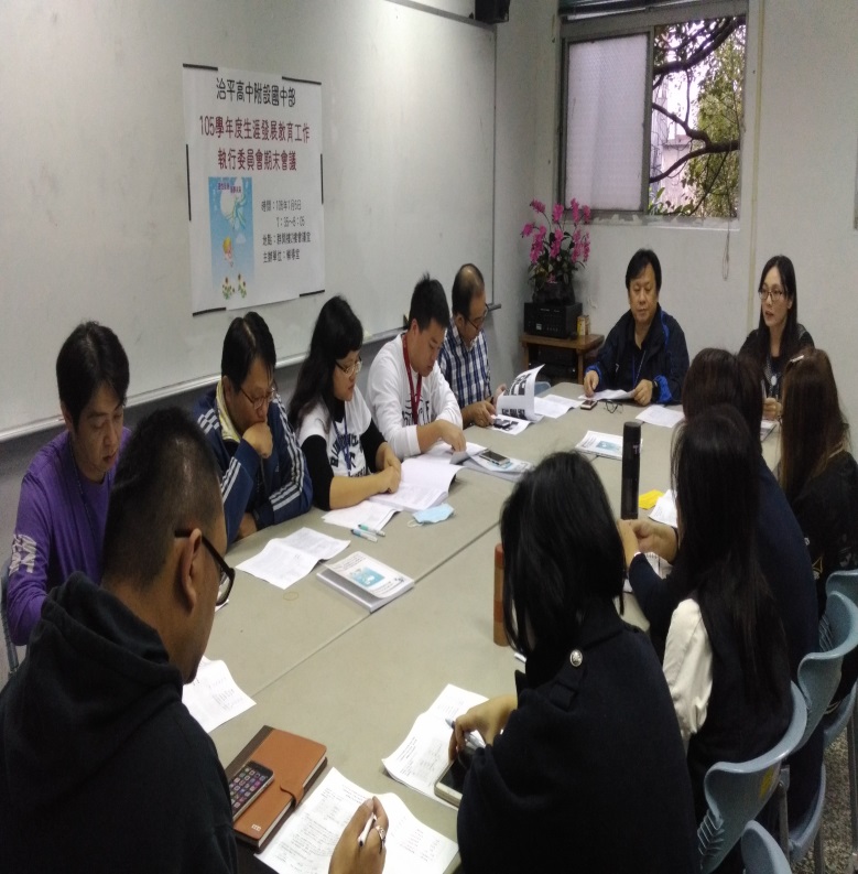 生涯發展教育工作執行委員會期末會議,開新視窗