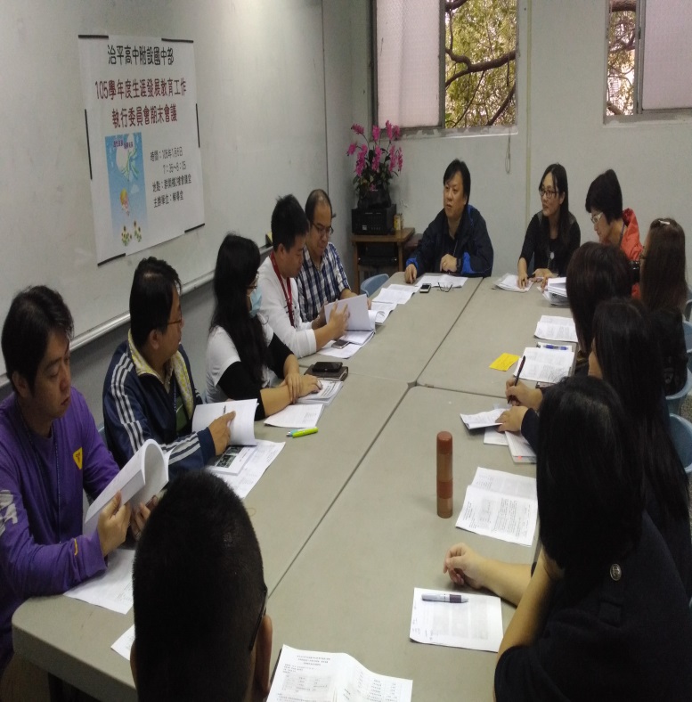 生涯發展教育工作執行委員會期末會議,開新視窗