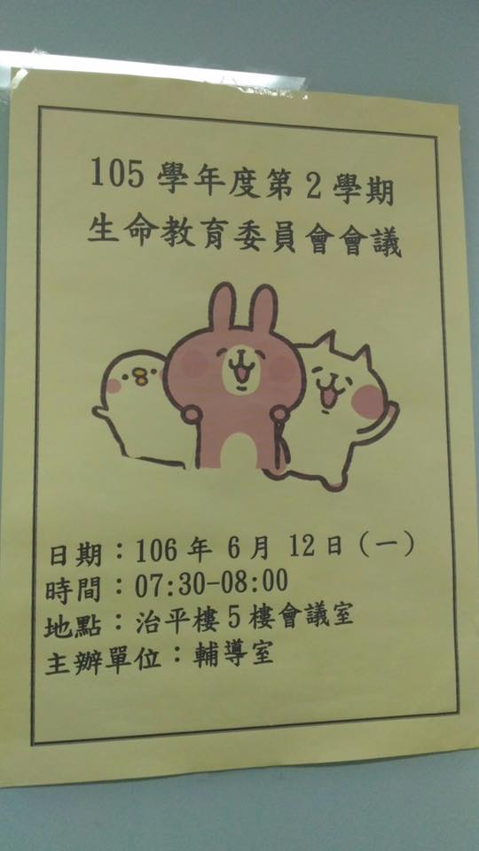 生命教育委員會會議,開新視窗