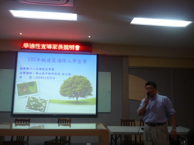 免試入學適性宣導活動照片(家長場),開新視窗