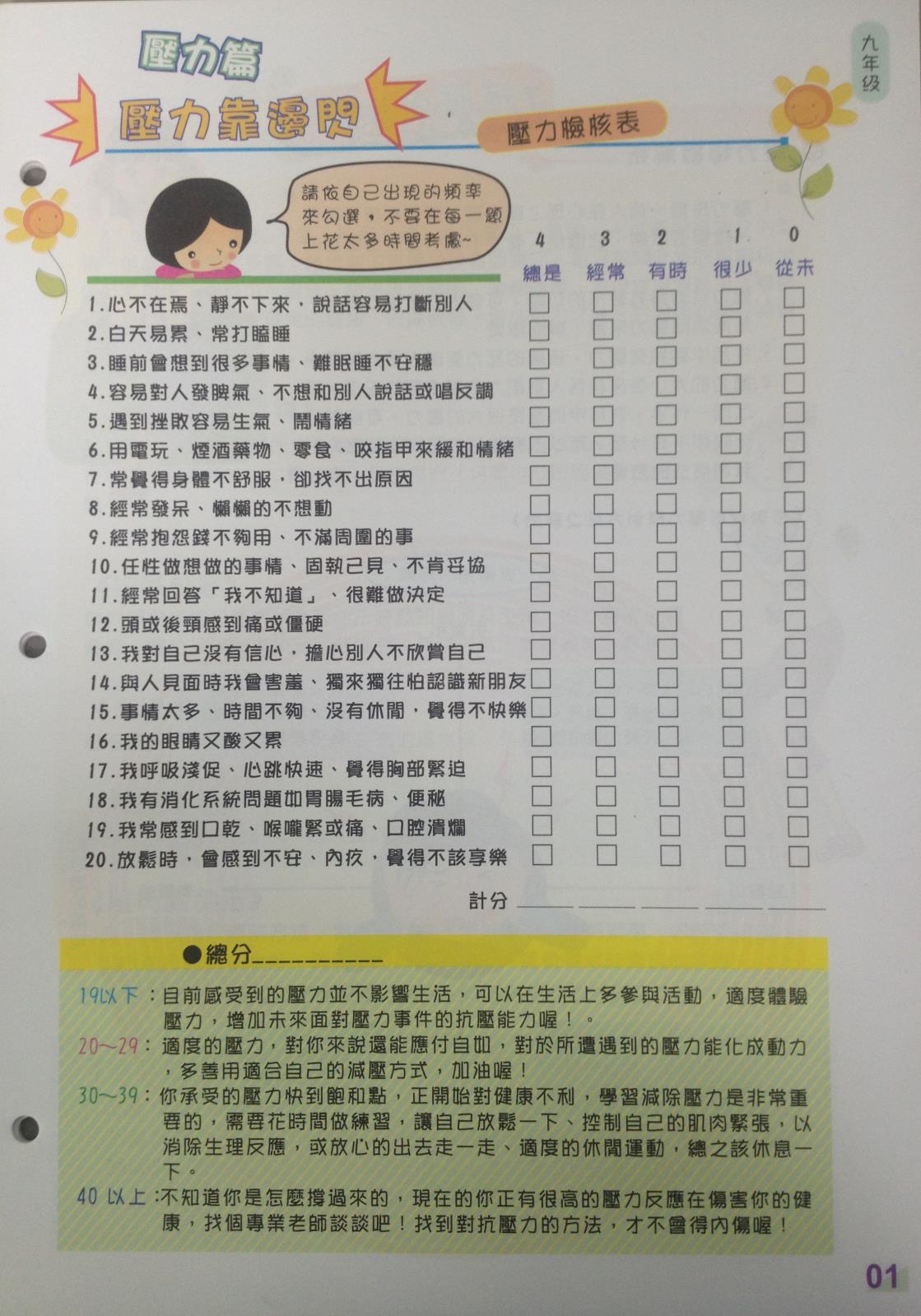 國九生涯檔案內容,開新視窗