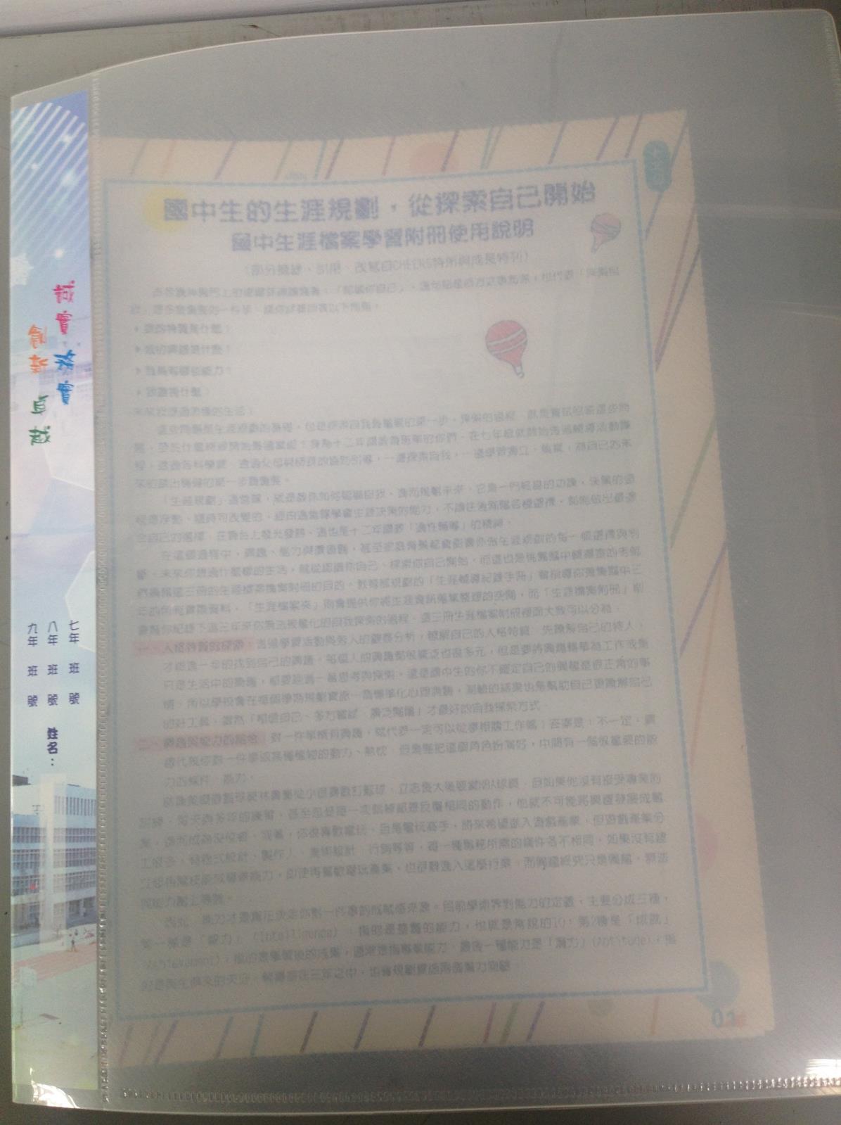 國中生涯檔案,開新視窗