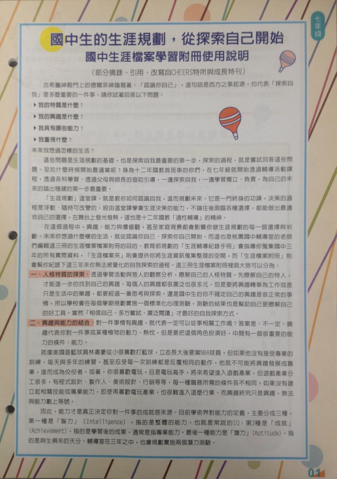 國七生涯檔案內容,開新視窗