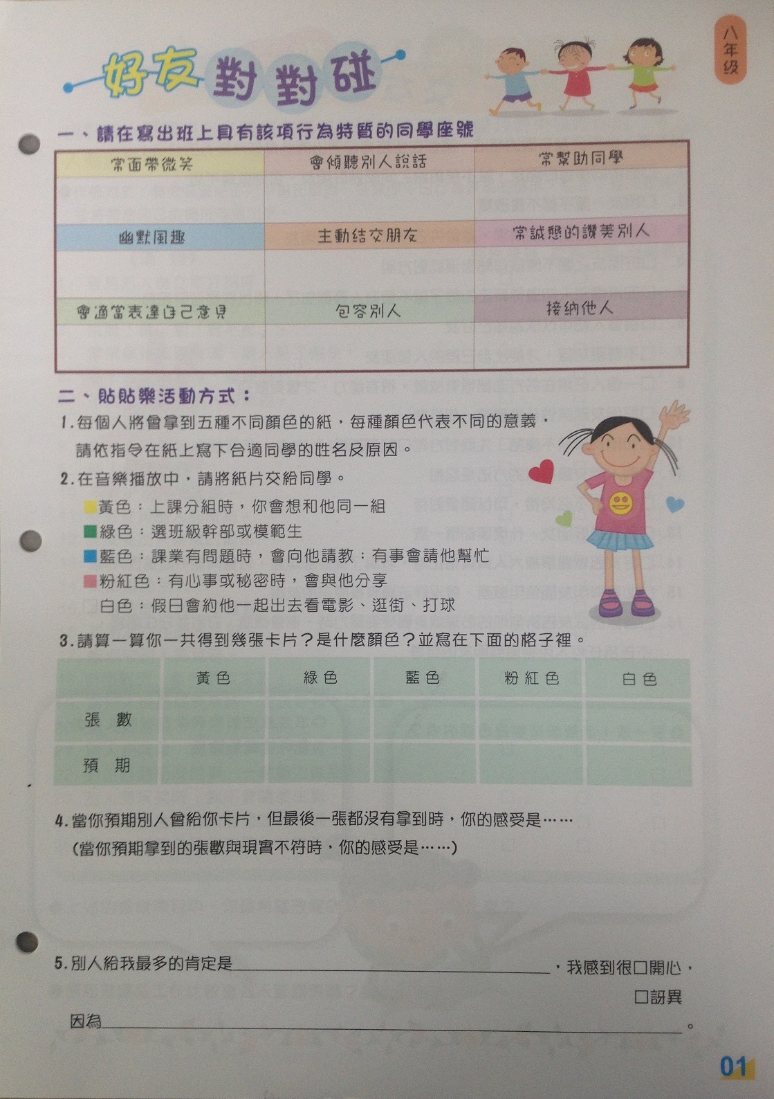 國八生涯檔案內容,開新視窗